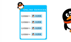 网页右侧悬浮QQ在线客服代码
